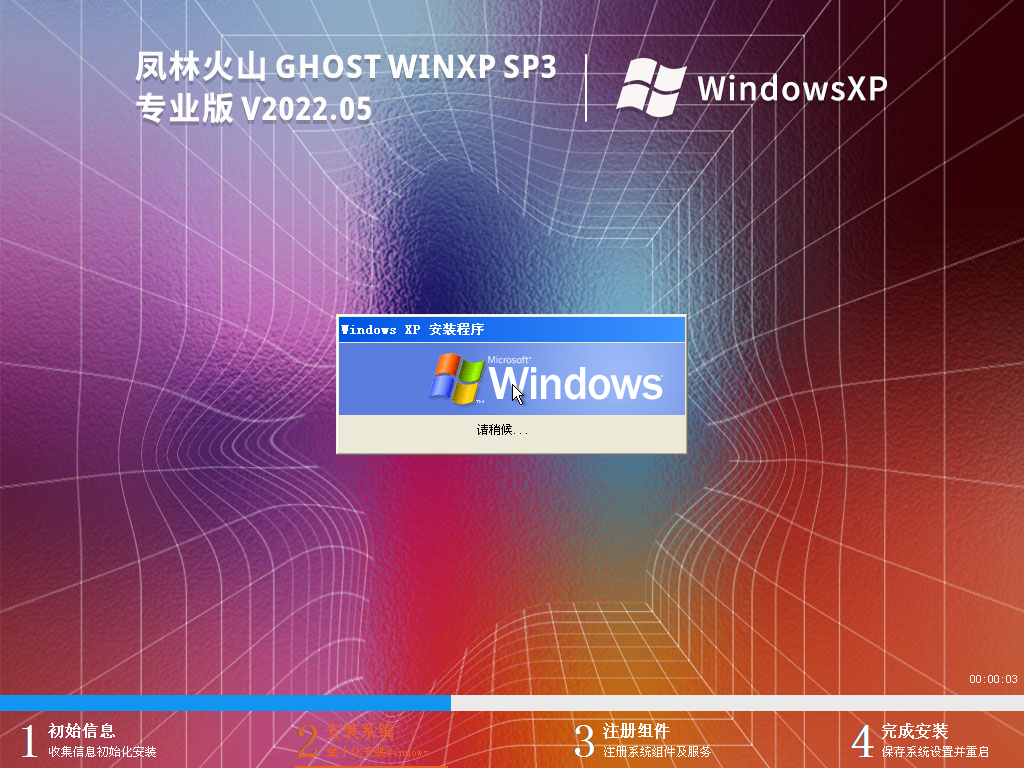 风林火山 Ghost WinXP SP3 高速稳定版下载_风林火山 Ghost WinXP SP3 稳定安装版下载