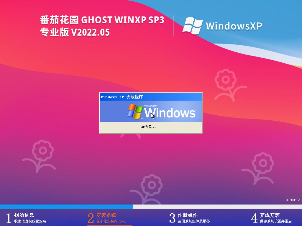 Ghost WinXP永久激活镜像下载_番茄花园Ghost WinXP SP3专业稳定版下载
