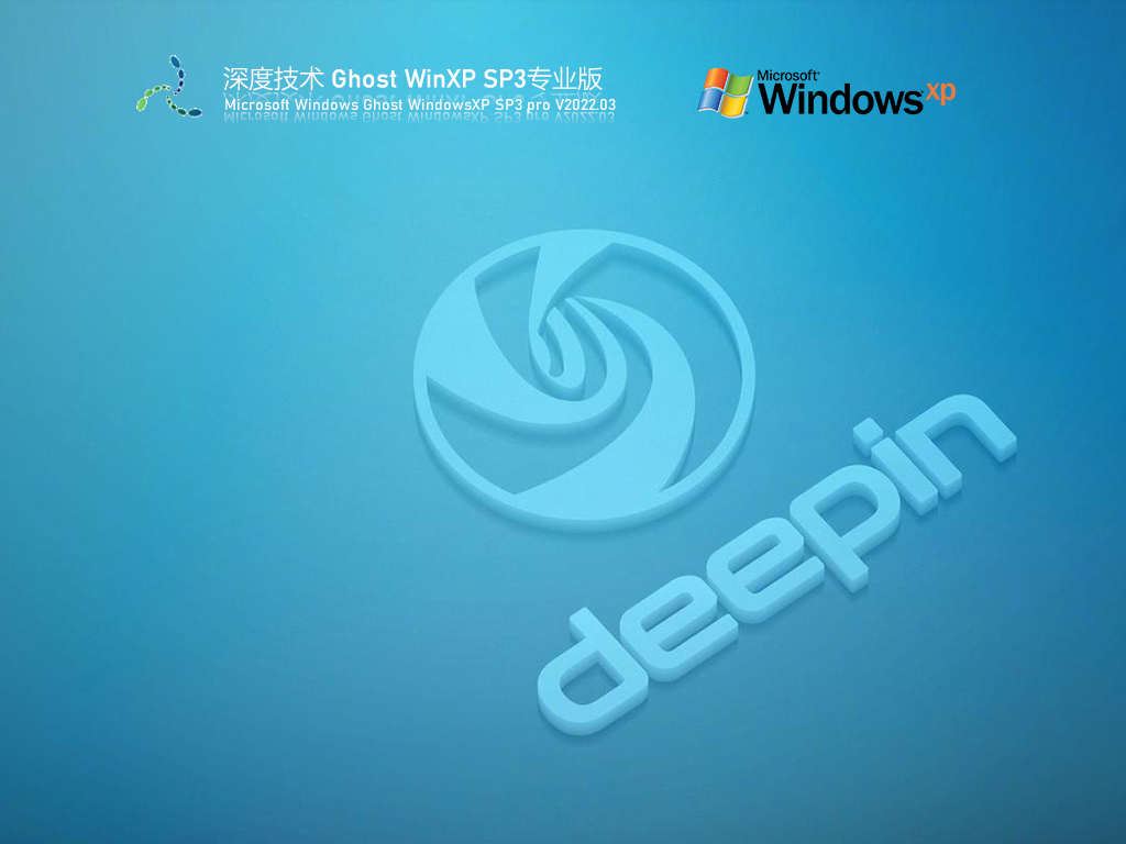 深度技术 Ghost WinXP SP3 稳定精简版下载_深度技术 Ghost WinXP SP3 稳定装机版下载