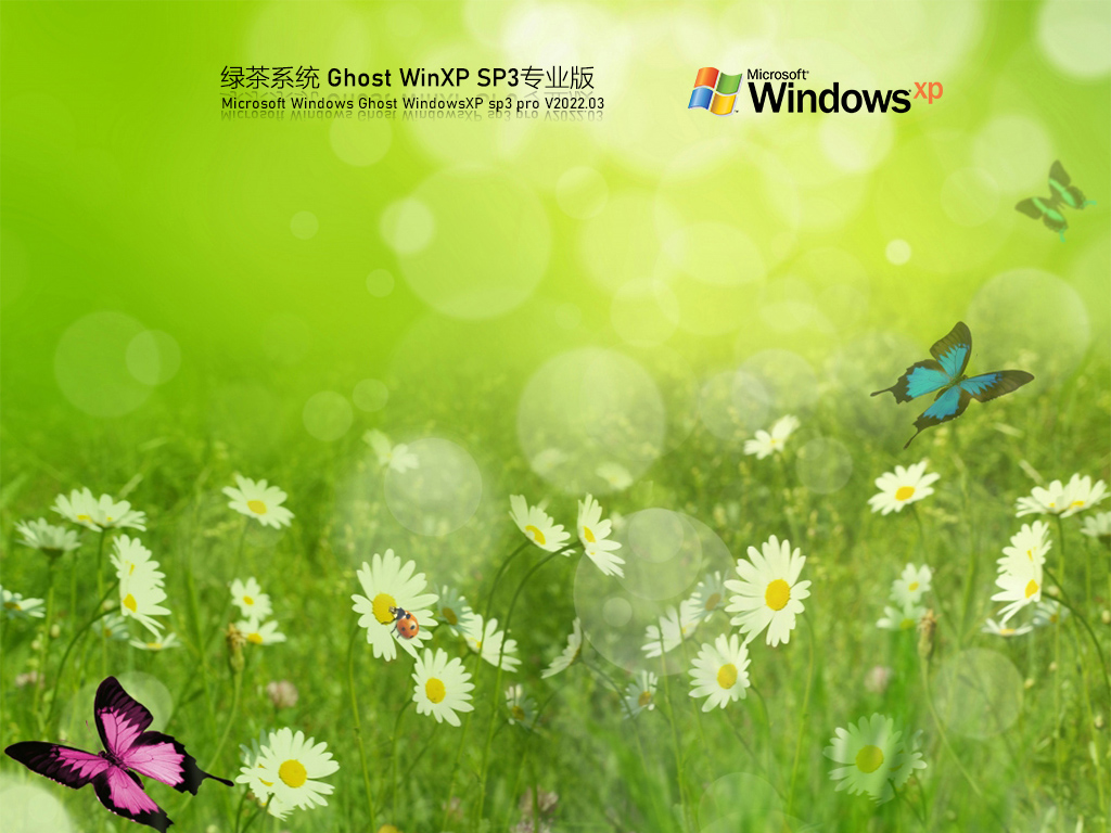 老电脑XP系统下载_绿茶系统 Ghost WinXP SP3 精简优化版下载