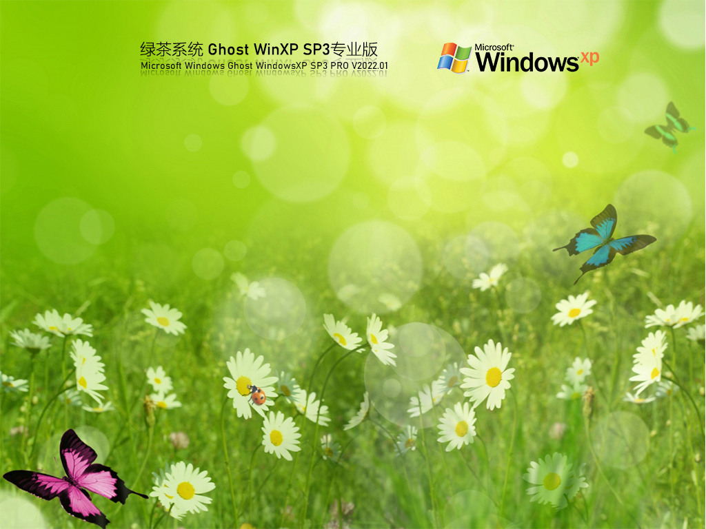 绿茶系统xp装机版下载_绿茶系统WinXP极速装机版下载
