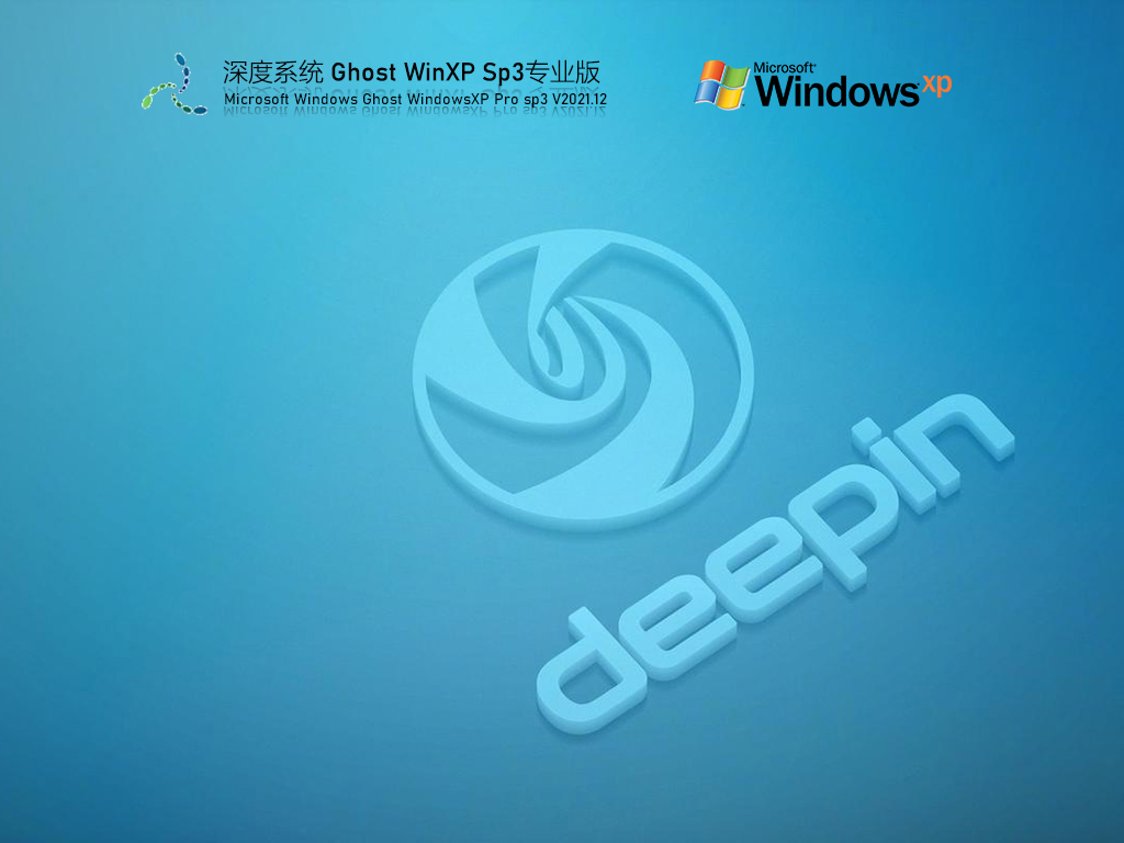 深度技术 Ghost XP SP3 安全稳定版下载_深度技术 Ghost WinXP SP3 纯净系统下载V2023.12