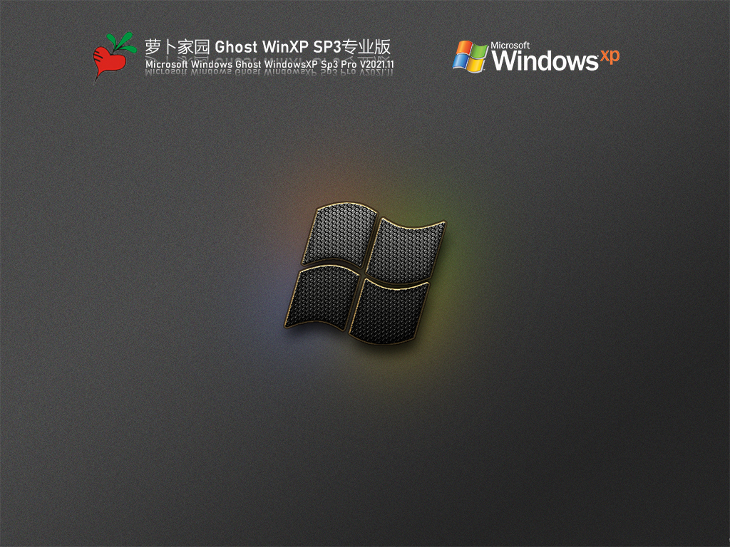 萝卜家园XP SP3专业装机版官方镜像下载V2023.11