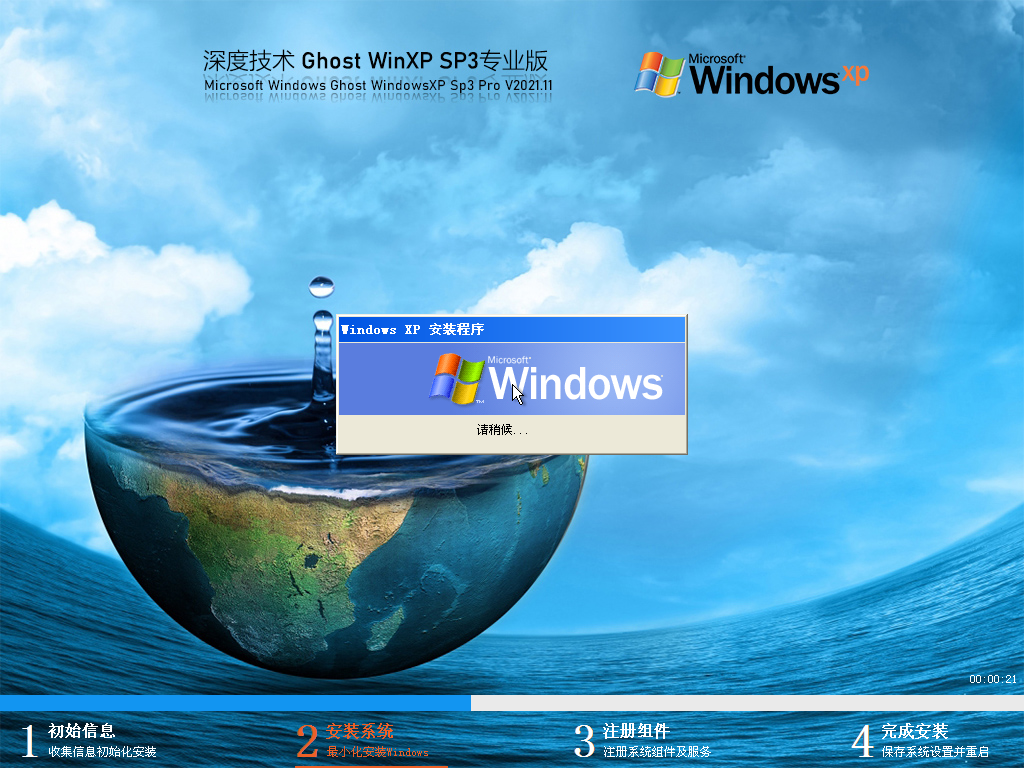 Ghost Winxp安装包下载_深度技术Ghost WindowsXP免费专业版下载V2023.11
