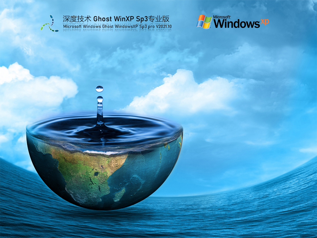 深度技术xp安装包下载_深度技术Windows XP SP3 稳定专业版下载V2023.10