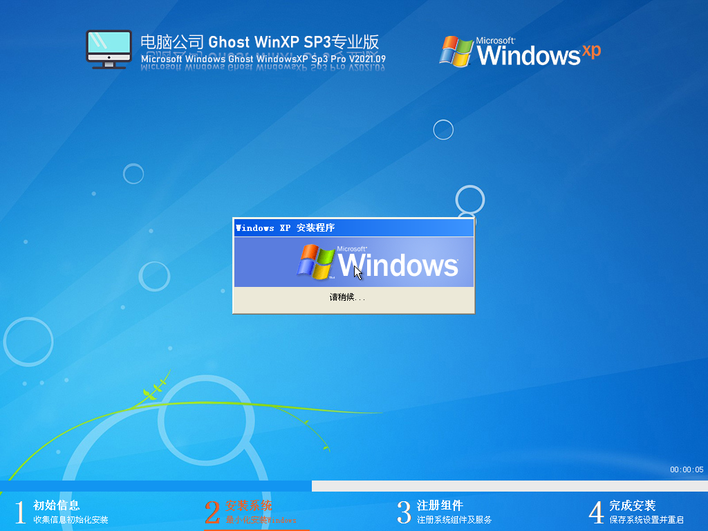 电脑公司XP专业版下载_电脑公司Windows XP SP3 免费激活版下载V2023.09