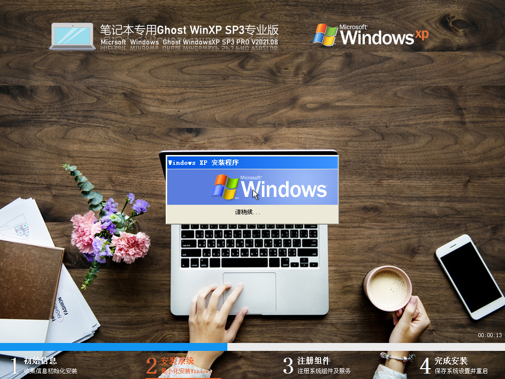 笔记本WinXP镜像文件下载_笔记本WindowsXP Sp3永久免费版下载V2023.08