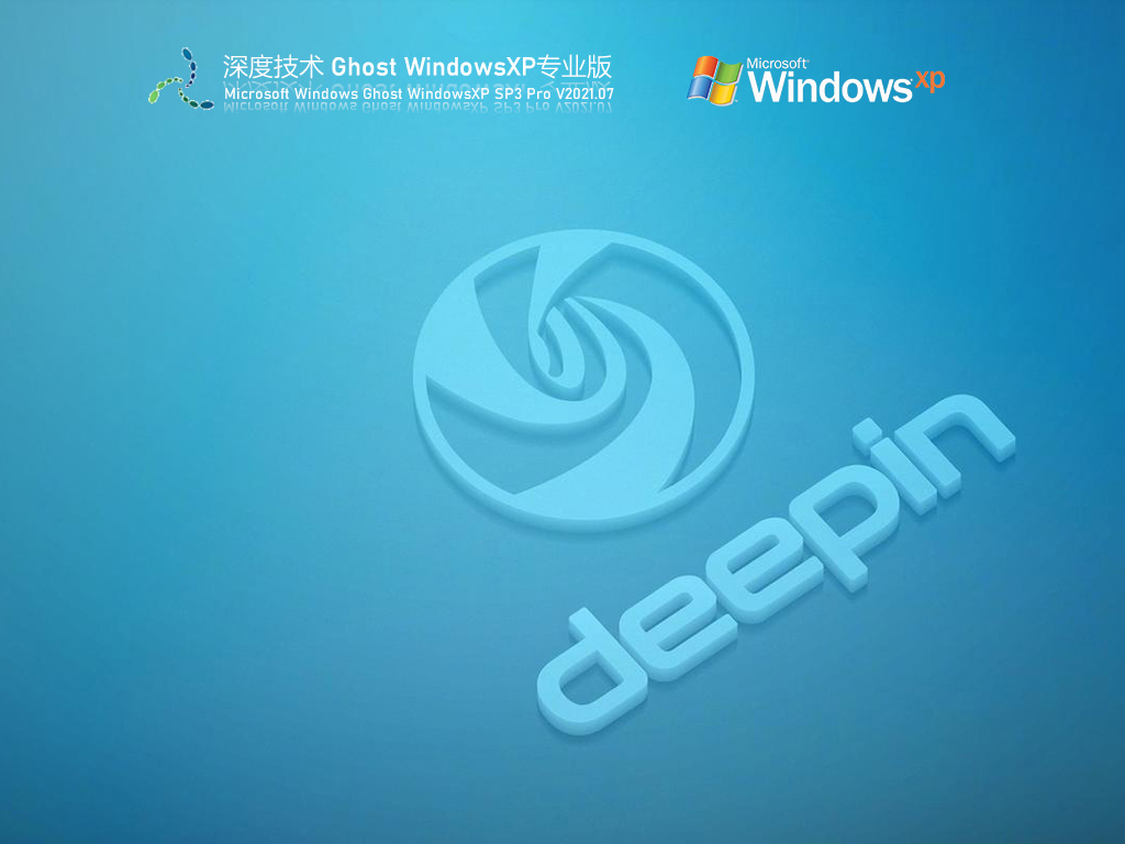 Windows XP系统安装包下载_深度技术Windows XP SP3稳定专业版下载V2023.07