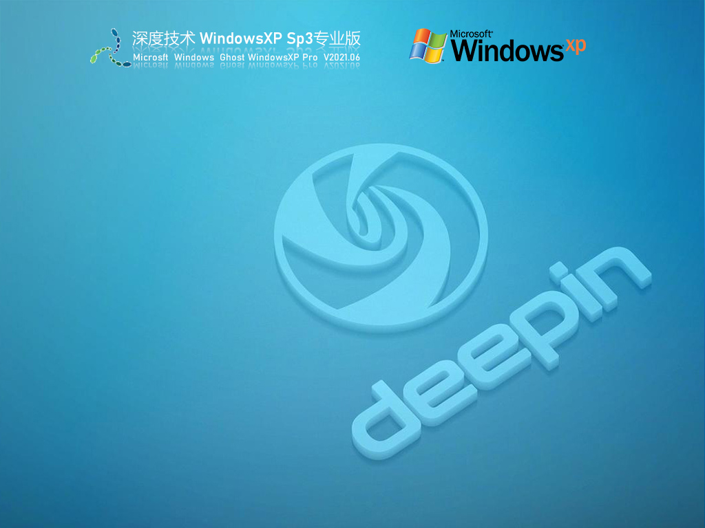 深度技术xp系统装机版下载_深度技术Windows XP SP3经典专业版免激活下载V2023.06