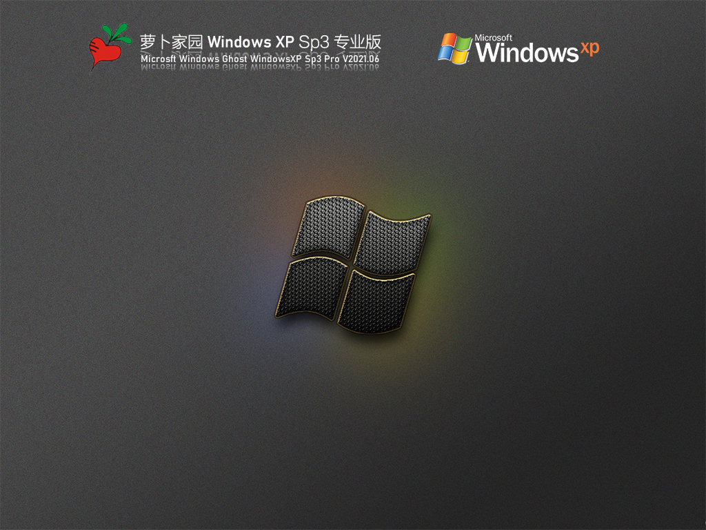 萝卜家园XP装机版下载_萝卜家园WindowsXP Sp3专业版V2023.06