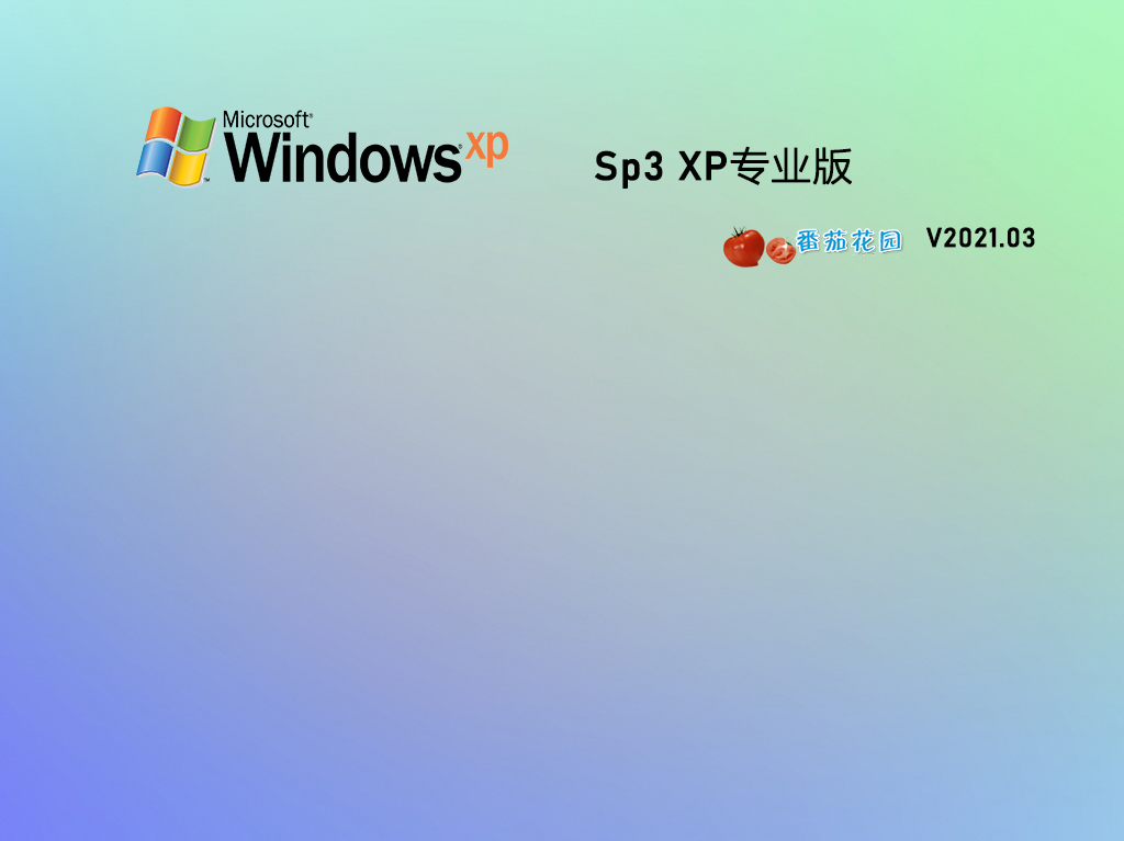 番茄花园GHOST XP SP3 纯净专业版下载_番茄花园XP系统安装包最新免费版下载
