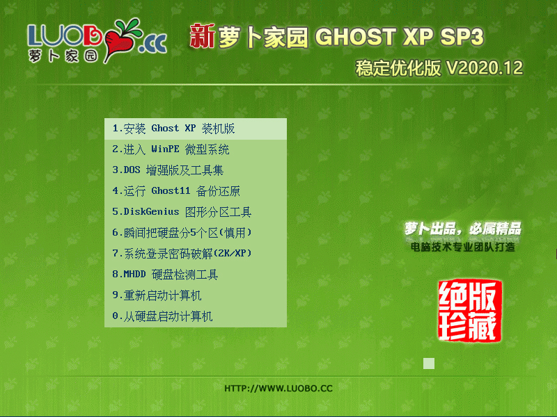 萝卜家园 GHOST XP SP3 稳定优化版 V2023.12 下载