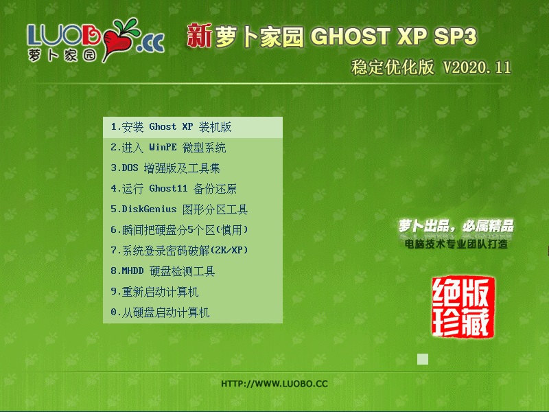 萝卜家园 GHOST XP SP3 稳定优化版 V2023.11 下载