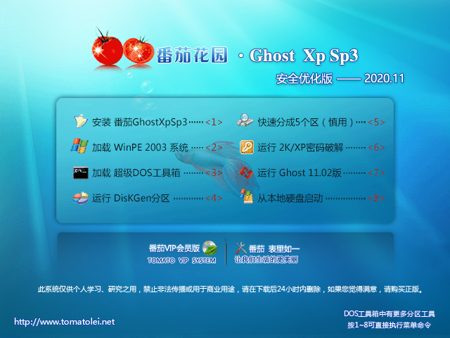番茄花园 GHOST XP SP3 安全优化版 V2023.11 下载