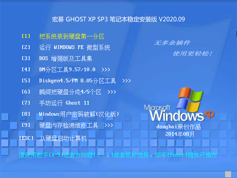 Acer 宏碁 GHOST XP SP3 笔记本稳定安装版 V2023.09 下载
