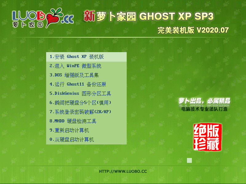 萝卜家园 GHOST XP SP3 完美装机版 V2023.07 下载