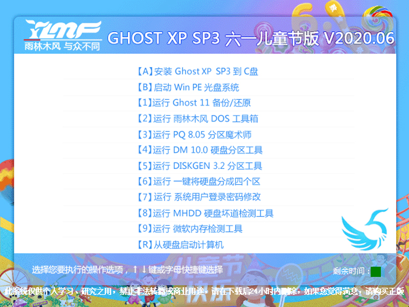 雨林木风 GHOST XP SP3 六一儿童节版 V2023.06 下载