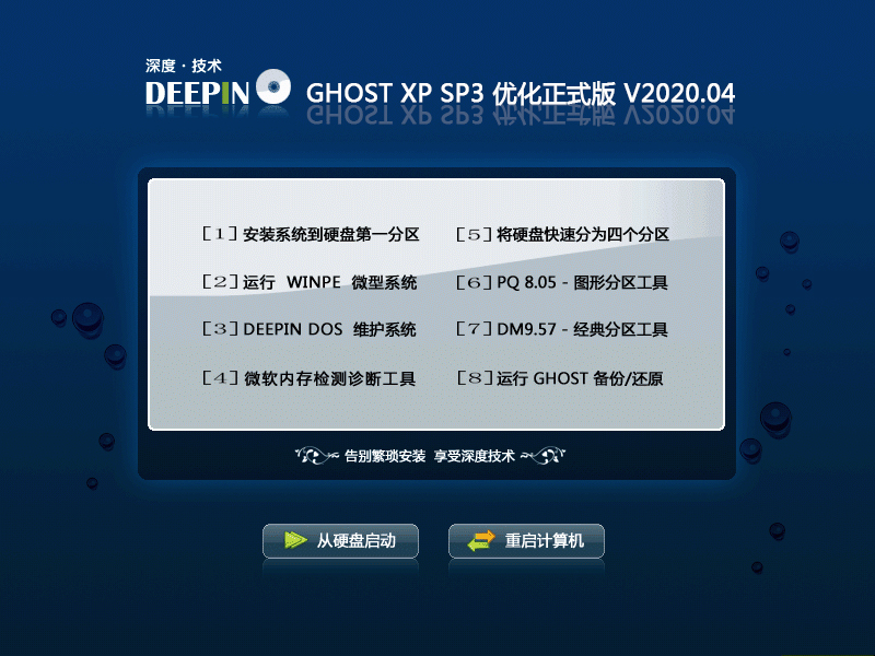 深度技术 GHOST XP SP3 优化正式版 V2023.04 下载