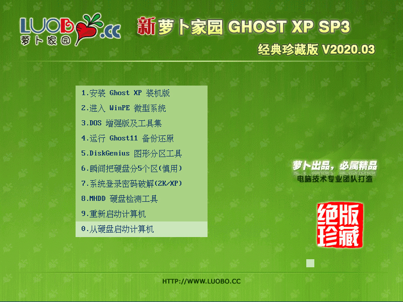 萝卜家园 GHOST XP SP3 经典珍藏版 V2023.03 下载