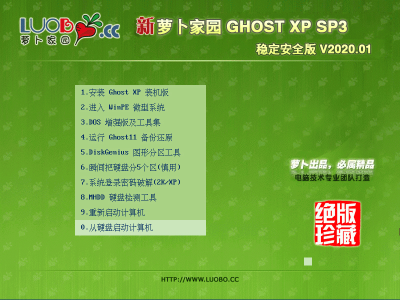 萝卜家园 GHOST XP SP3 稳定安全版 V2023.01 下载