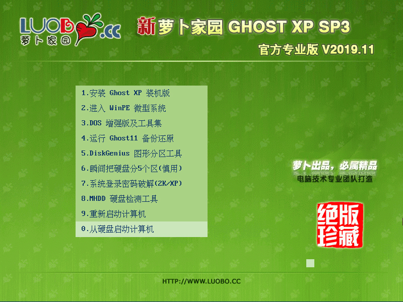 萝卜家园 GHOST XP SP3 官方专业版 V2023.11 下载