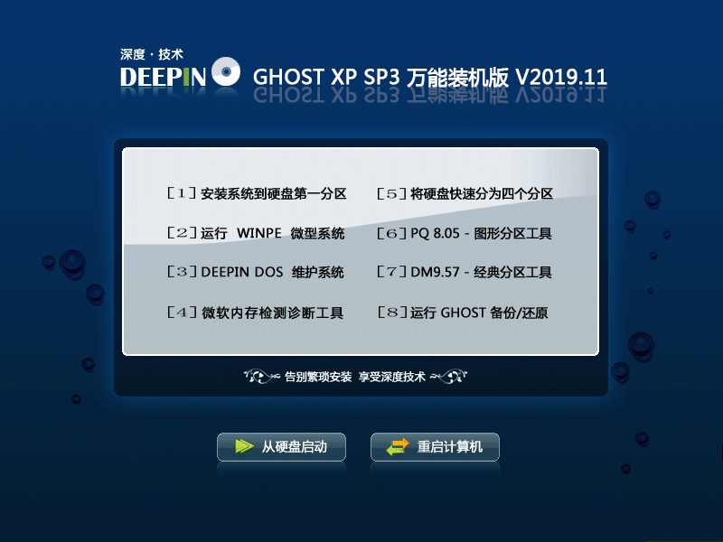 深度技术 GHOST XP SP3 万能装机版 V2023.11 下载