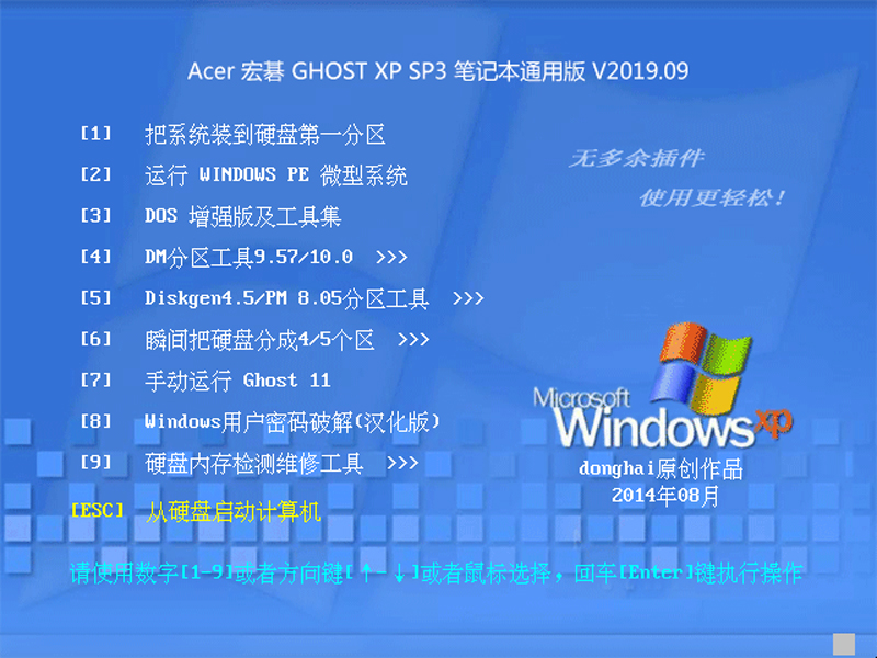 Acer 宏碁 GHOST XP SP3 笔记本通用版 V2023.09 下载