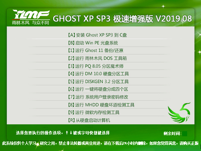 雨林木风 GHOST XP SP3 极速增强版 V2023.08 下载