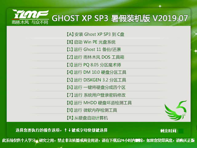 雨林木风 GHOST XP SP3 暑假装机版 V2023.07 下载