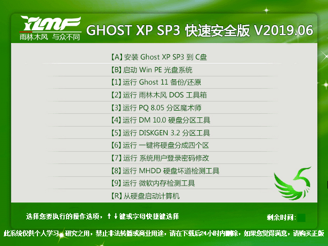 雨林木风 GHOST XP SP3 快速安全版 V2023.06 下载
