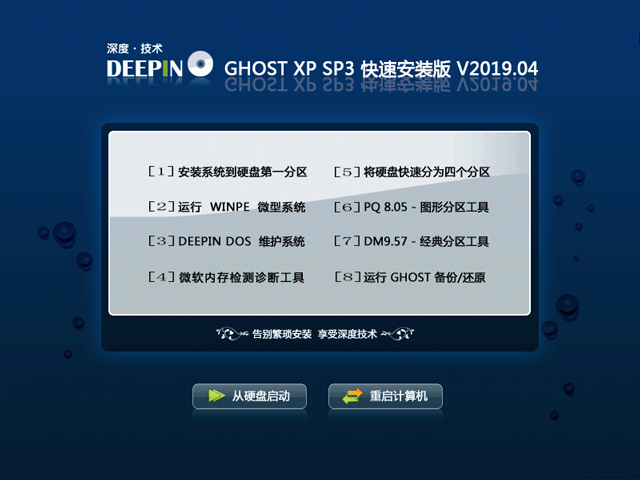 深度技术 GHOST XP SP3 快速安装版 V2023.04 下载
