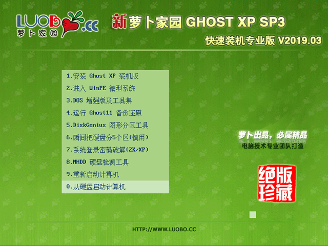 萝卜家园 GHOST XP SP3 快速装机专业版 V2023.03 下载