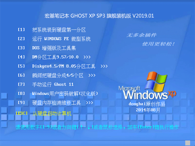 宏基笔记本 GHOST XP SP3 旗舰装机版 V2023.01 下载