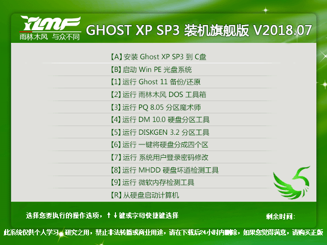 雨林木风 GHOST XP SP3 装机旗舰版 V2018.07 下载