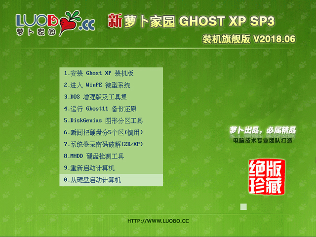 萝卜家园 GHOST XP SP3 装机旗舰版 V2018.06 下载