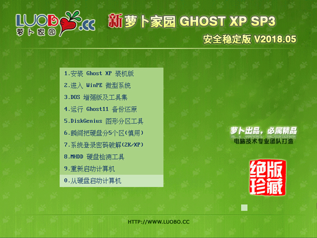 萝卜家园 GHOST XP SP3 安全稳定版 V2018.05 下载
