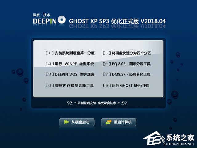 深度技术 GHOST XP SP3 优化正式版 V2018.04 下载