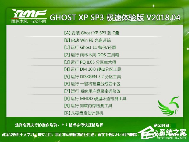 雨林木风 GHOST XP SP3 极速体验版 V2018.04 下载