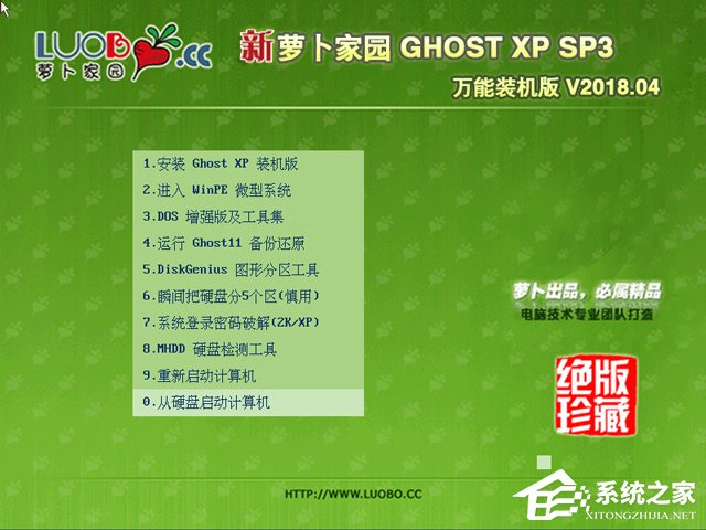 萝卜家园 GHOST XP SP3 万能装机版 V2018.04 下载