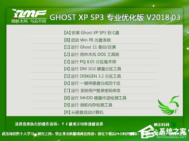 雨林木风 GHOST XP SP3 专业优化版 V2018.03 下载