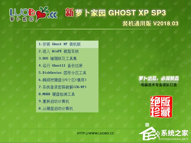 萝卜家园 GHOST XP SP3 装机通用版 V2018.03 下载