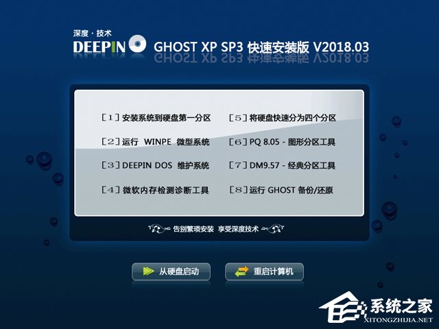 深度技术 GHOST XP SP3 快速安装版 V2018.03 下载