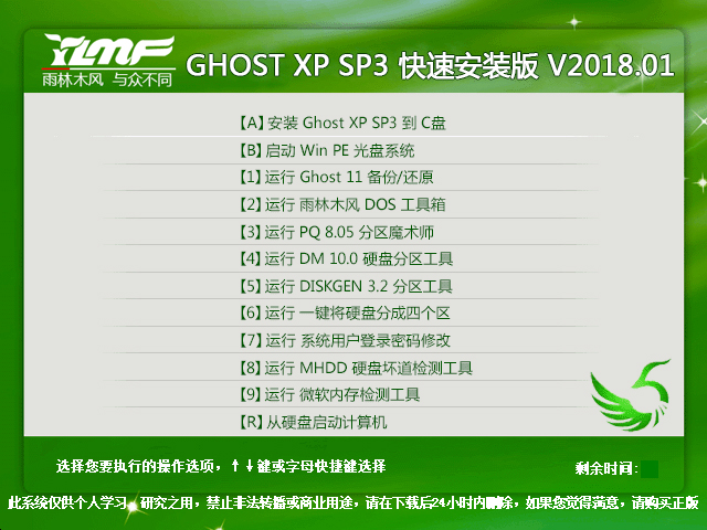 雨林木风 GHOST XP SP3 快速安装版 V2018.01 下载