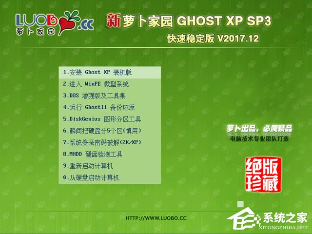萝卜家园 GHOST XP SP3 快速稳定版 V2017.12 下载