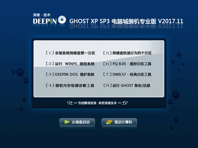 深度技术 GHOST XP SP3 电脑城装机专业版 V2017.11 下载