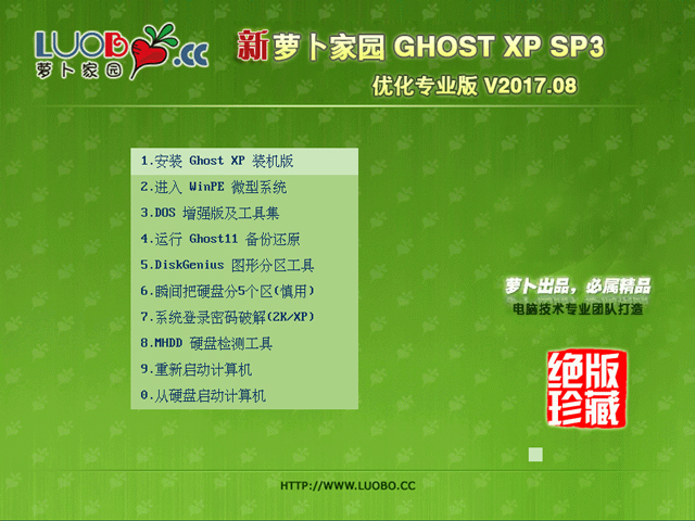 萝卜家园 GHOST XP SP3 优化专业版 V2017.08 下载