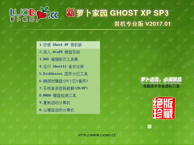 萝卜家园 GHOST XP SP3 装机专业版 V2017.01 下载