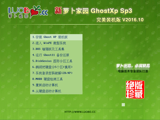 萝卜家园 GHOST XP SP3 完美装机版 V2016.10 下载