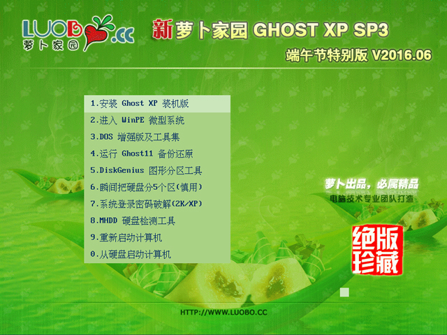 萝卜家园 GHOST XP SP3 端午节特别版 V2016.06 下载