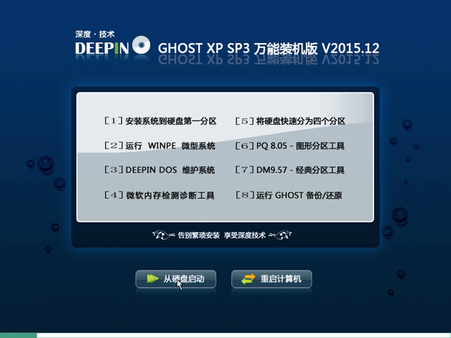 深度技术 GHOST XP SP3 万能装机版 V2015.12 下载